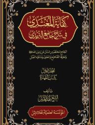 كفاية المغتذي - কিফায়াতুল মুগতাযী (১৪ খন্ড)