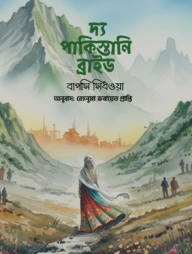 দ্য পাকিস্তানি ব্রাইড