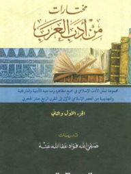 মুখতারাত (দুই খণ্ড একত্রে) [কম্পিউটার]