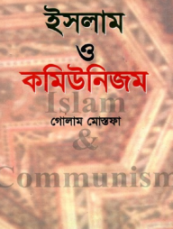 ইসলাম ও কমিউনিজম