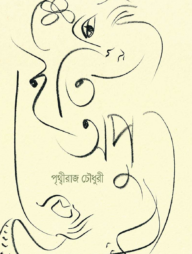 ইতি অপু