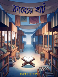 কাব্যের হাট