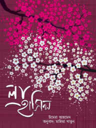 লা-হাসিল