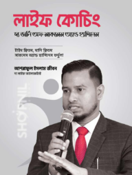 লাইফ কোচিং