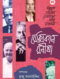 মেক্সিকান মনীষা