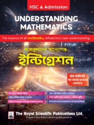 Integration -ইন্টিগ্রেশন