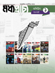 মধ্যপ্রাচ্য ভলিউম ২০২৫