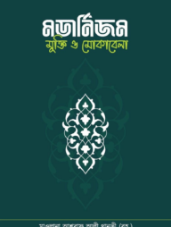 মডার্নিজম 