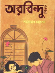 অরবিন্দু