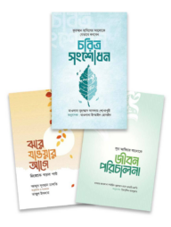 ইহদা আত্মশুদ্ধি প্যাকেজ