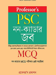 প্রফেসর’স পিএসসি নন-ক্যাডার জব (MCQ)-2026
