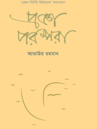 প্রজ্ঞা পরম্পরা