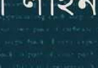 রিডিং বিটুইন দা লাইনস: বই কেমনে পড়বেন?