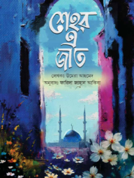 শেহর-ই-জাত