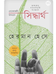 সিদ্ধার্থ