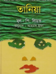 তানিয়া