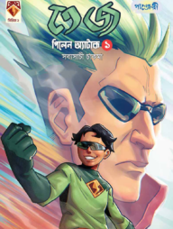 তেজ ২ : পিলেন অ্যাটাক ১