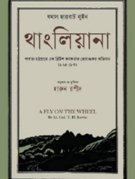 থাংলিয়ানা