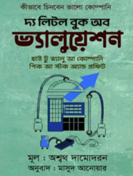 দ্য লিটল বুক অব ভ্যালুয়েশন (হার্ডকভার)