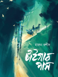 টাইগারপাস