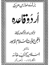 উর্দূ কায়েদা (কাদীম)