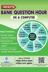 আলাল’স ব্যাংক কোয়েশন আওয়ার জিকে এবং কম্পিউটার