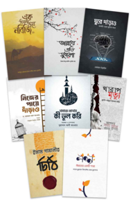 একের ভিতর দশ (মাত্র ১৪৯৯ টাকায়)