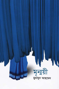 মৃন্ময়ী