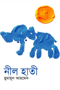 নীল হাতী
