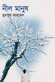 নীল মানুষ