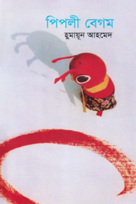 পিপলী বেগম