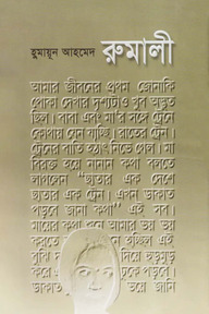 রুমালী