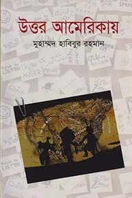 উত্তর আমেরিকায়
