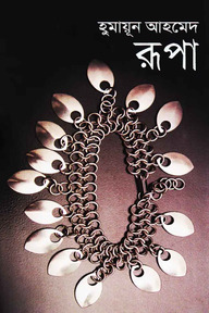 রূপা