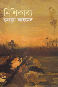 নিশিকাব্য