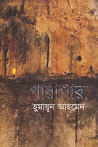 পারাপার