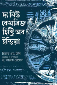 দ্য নিউ কেমব্রিজ হিস্ট্রি অব ইন্ডিয়া