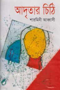 আদৃতার চিঠি
