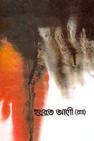 হযরত আলী (রাঃ)