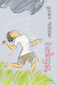 ঋষিকুমার