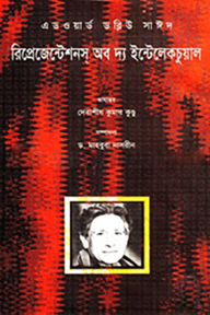 রিপ্রেজেন্টেশন অব দ্য ইন্টেলেকচ্যুয়াল