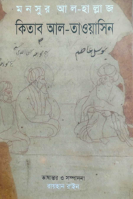 কিতাব আল তাওয়াসীন