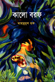 কালো বরফ