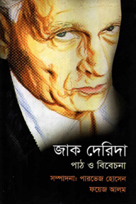 জাক দেরিদা পাঠ ও বিবেচনা