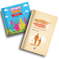 সন্তানের সুরক্ষায় প্যারেন্টিং প্যাকেজ