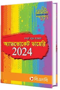 অ্যাডভোকেট ডায়েরি ২০২৪