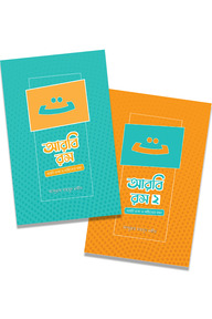 আরবি রস (১ম ও ২য়  খন্ড) 