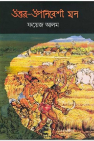 উত্তর-উপনিবেশী মন