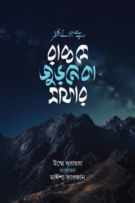 রাব্ব সে জুড়নে কা সাফার