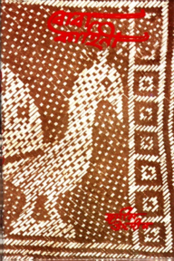 বোবা কাহিনী 